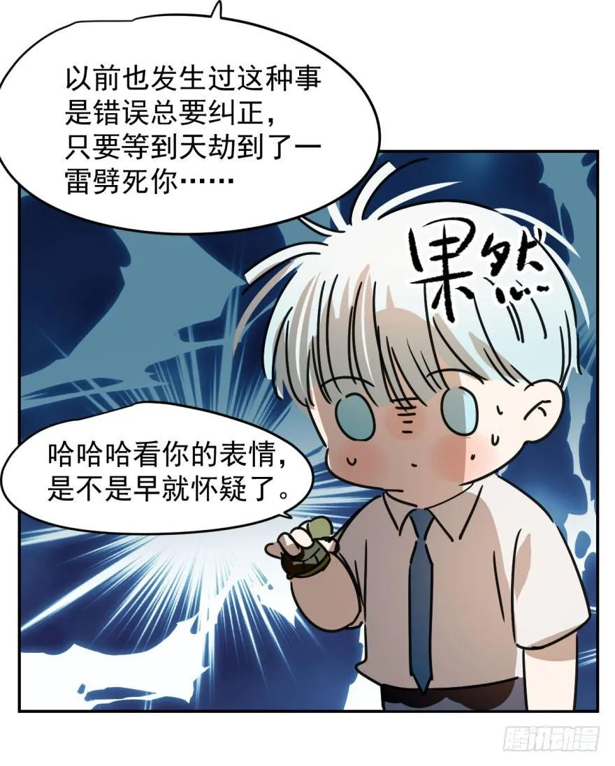第十三话 措手不及 第62页