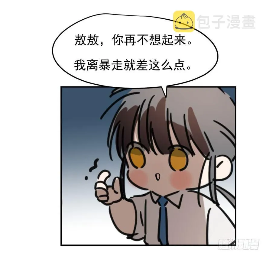 第十三话 措手不及 第67页