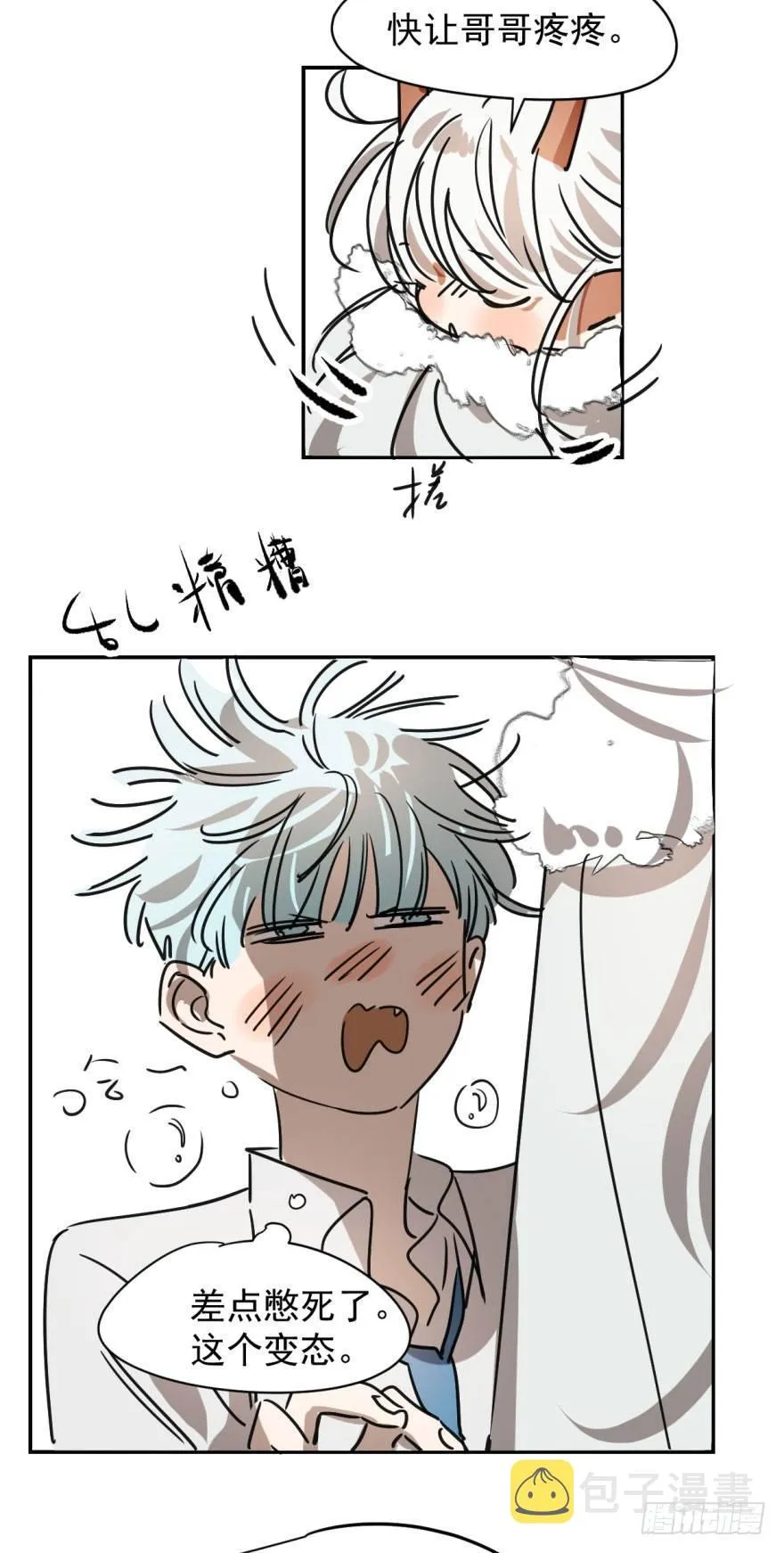 第十四话 不速之客 第26页