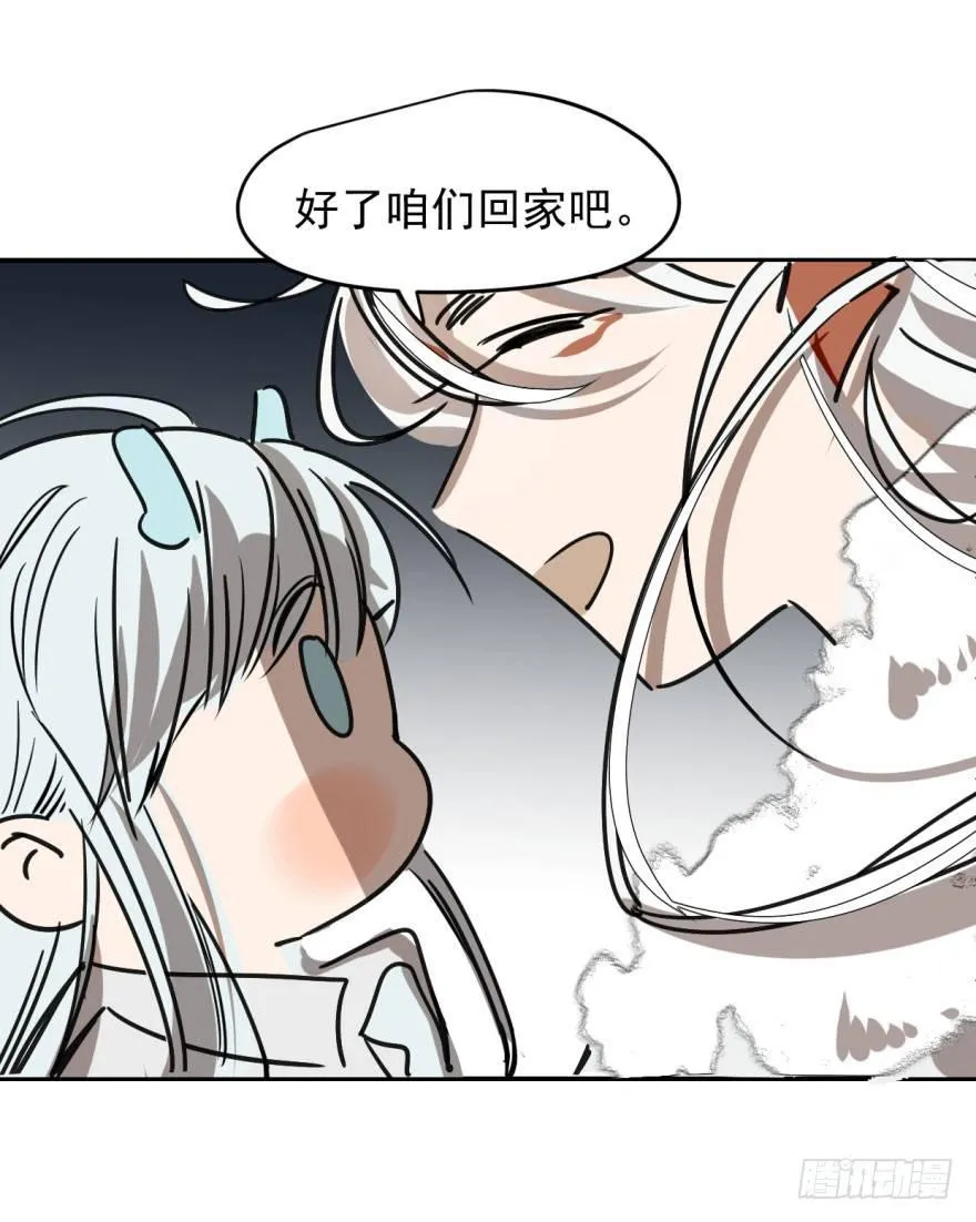 第十四话 不速之客 第30页