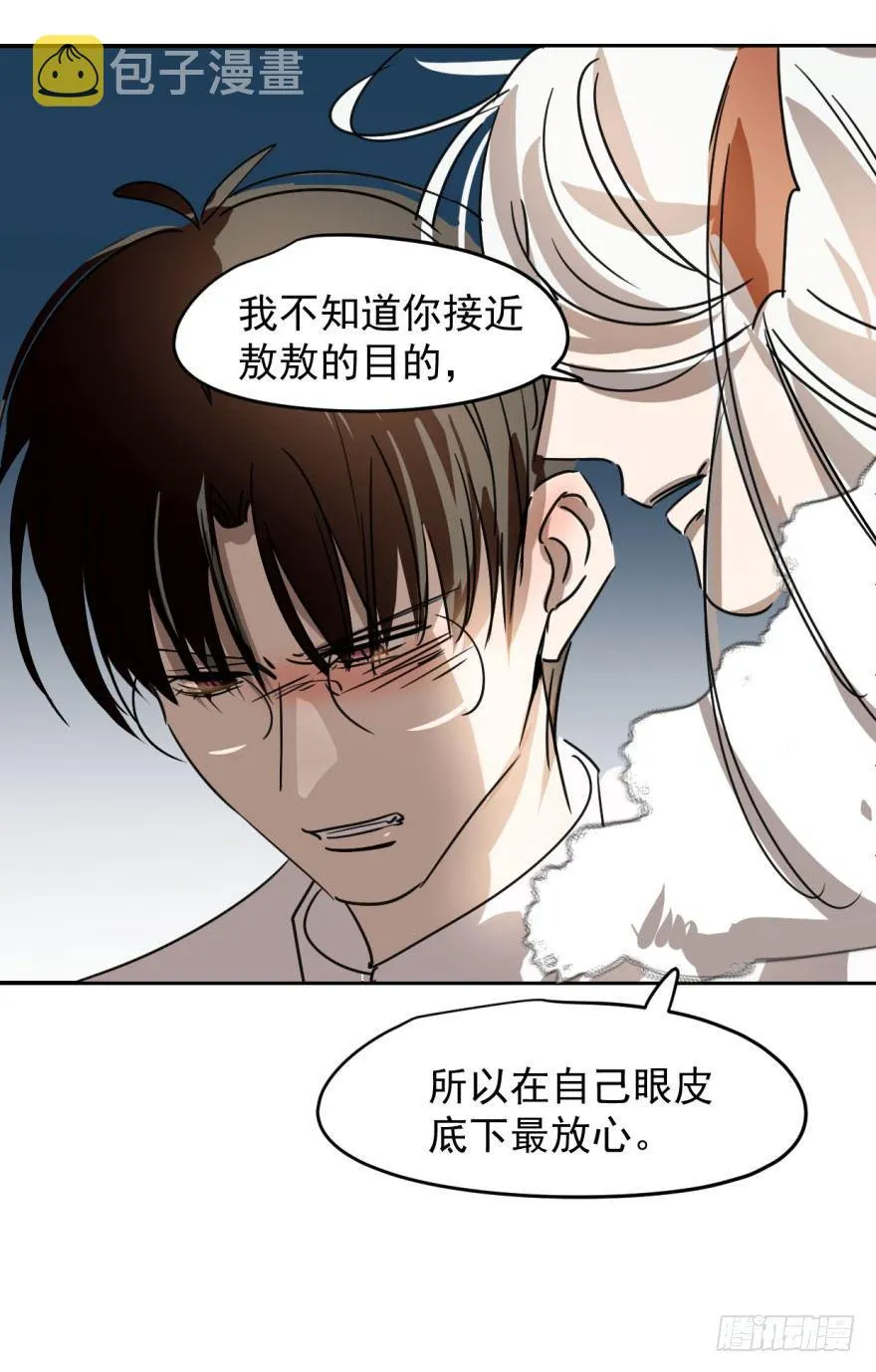 第十四话 不速之客 第53页