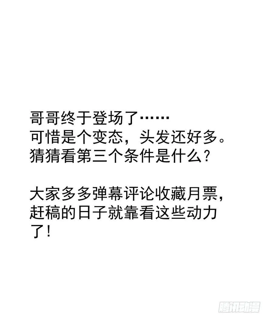 第十四话 不速之客 第59页