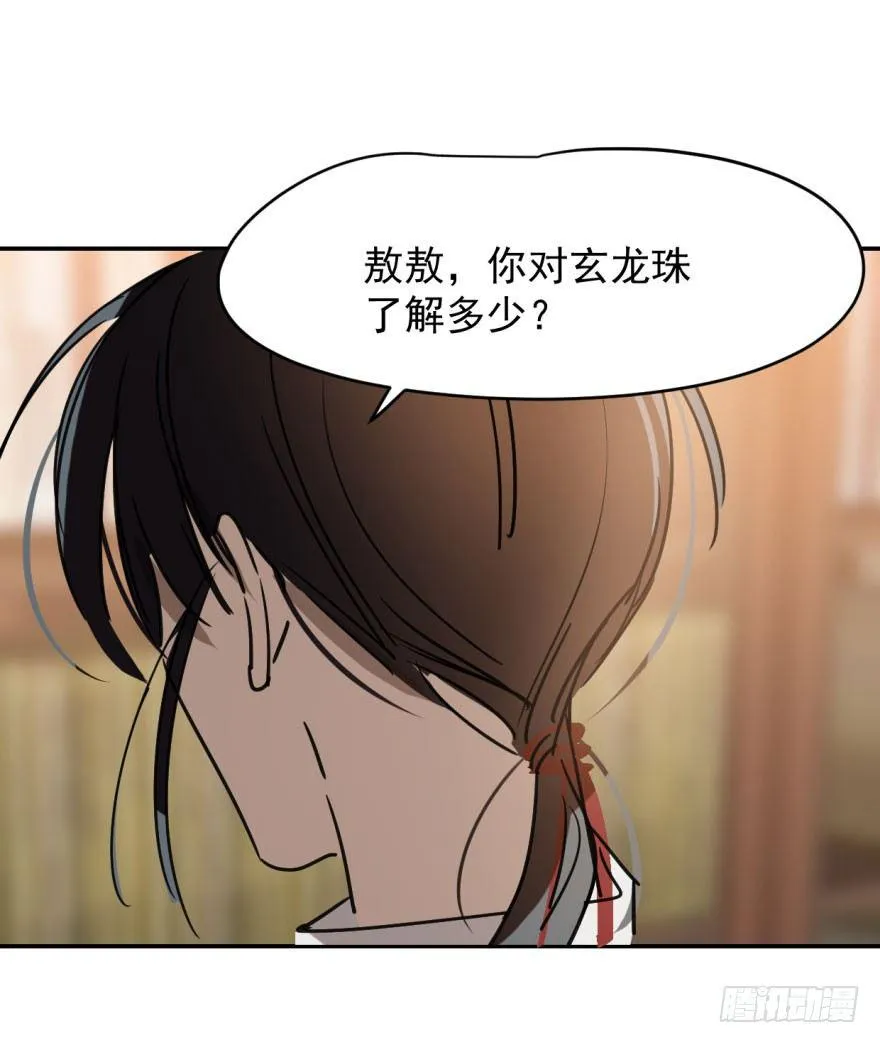 第十六话 突然发疯 第21页