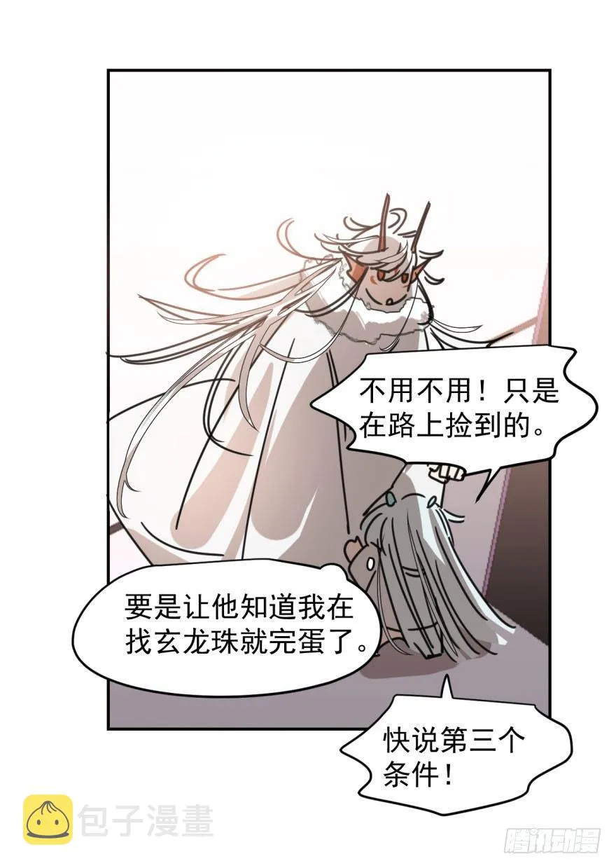 第十五话 相拥而睡 第13页