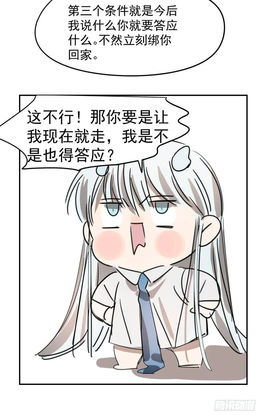 第十五话 相拥而睡 第15页