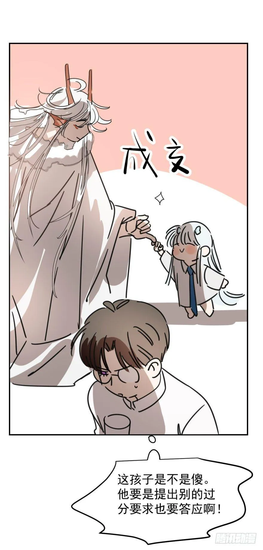 第十五话 相拥而睡 第17页