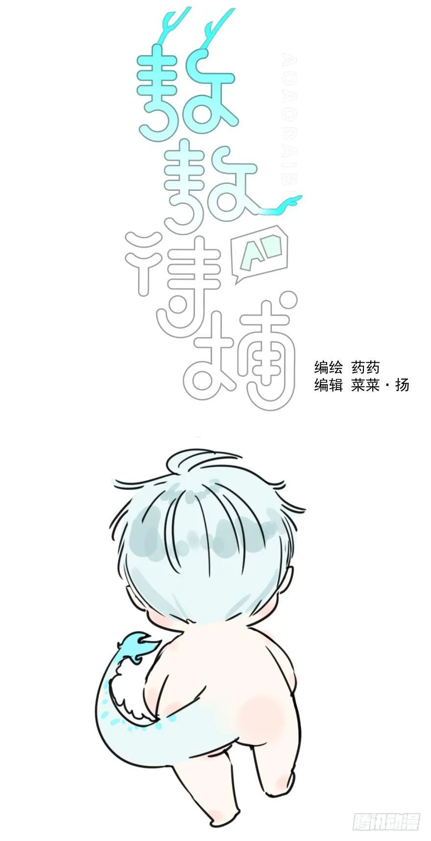 第十七话 寸步不离 第1页