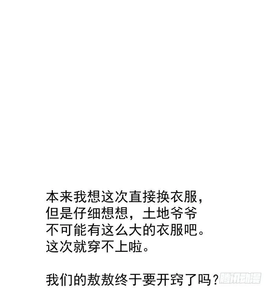 第十七话 寸步不离 第89页