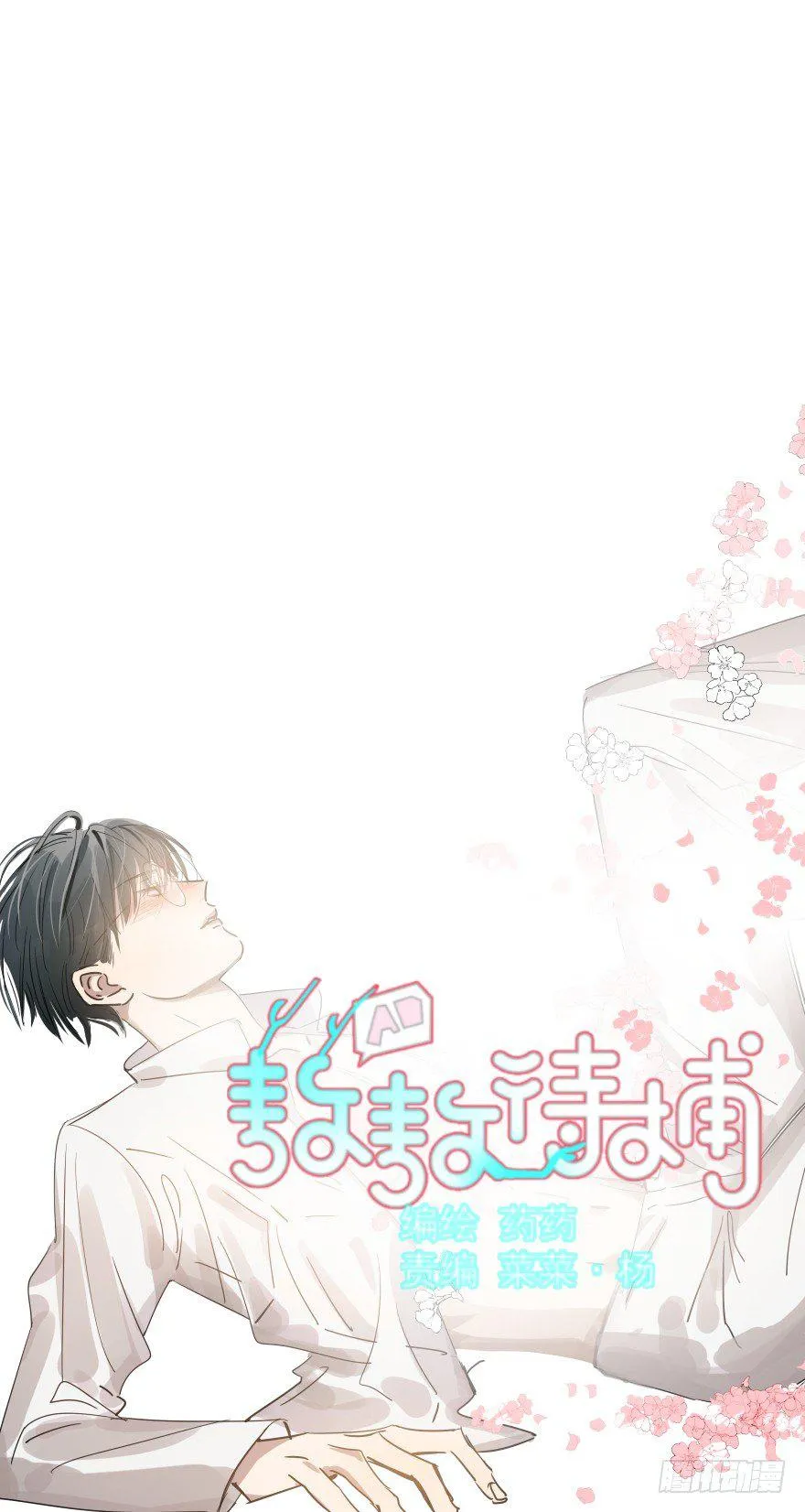 第十八话 情不自禁 第1页
