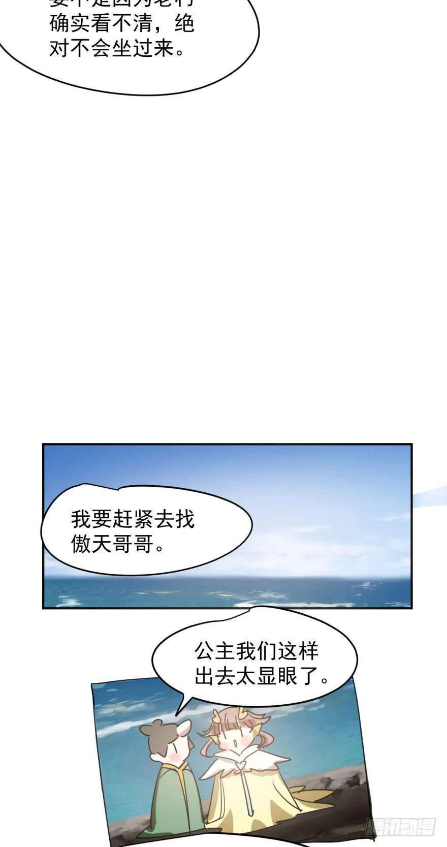 第十九话 意外发现 第20页