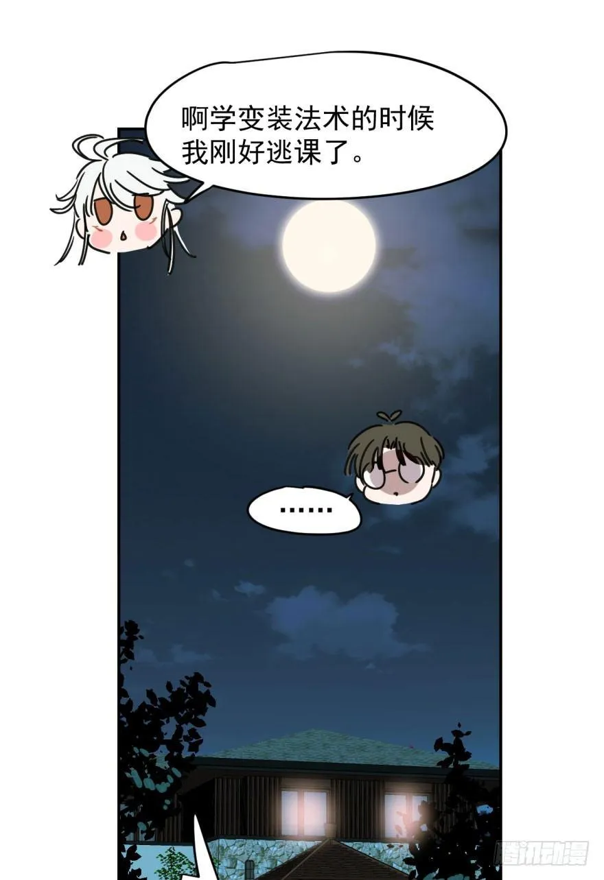 第十九话 意外发现 第27页