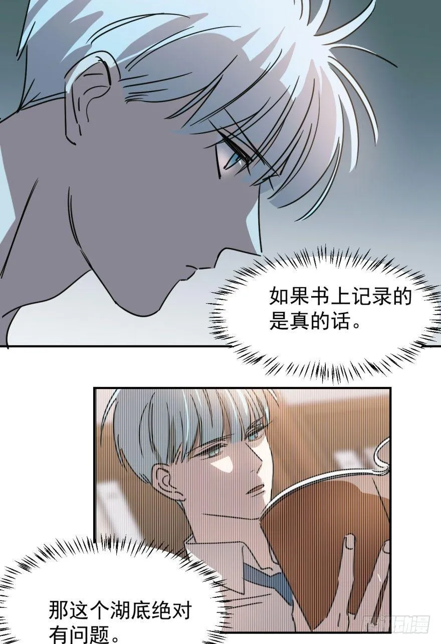第十九话 意外发现 第35页