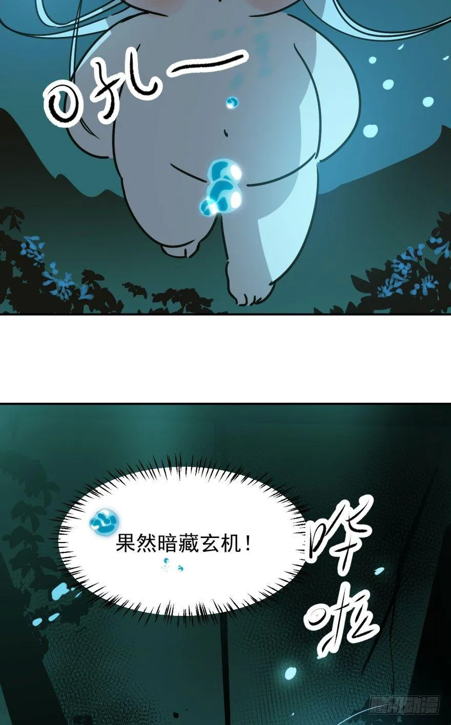 第十九话 意外发现 第43页