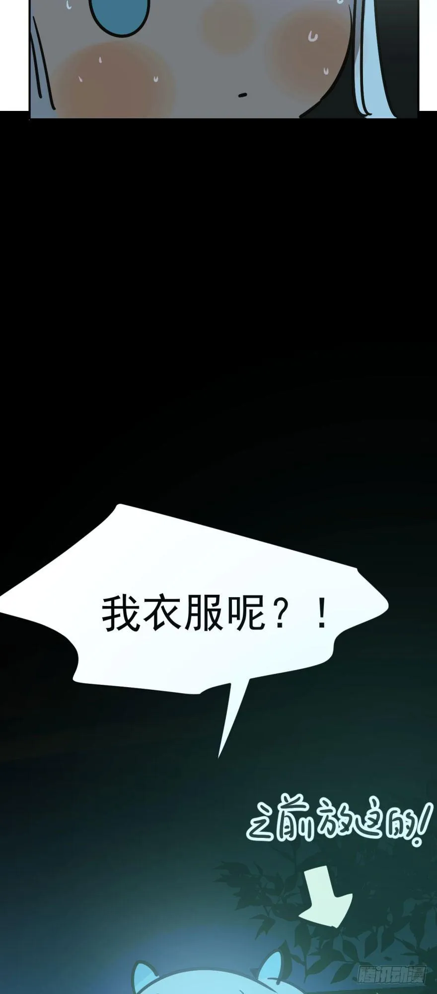第十九话 意外发现 第68页