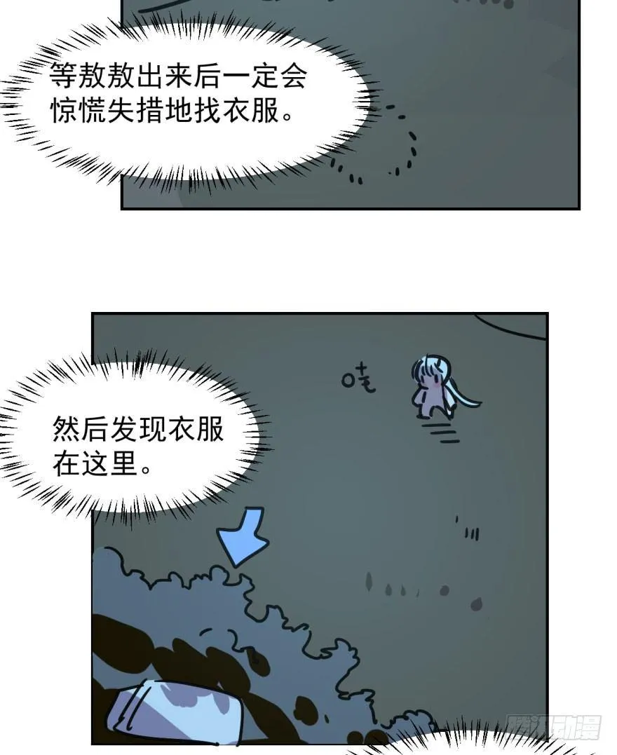 第二十话 雷恩真好 第6页