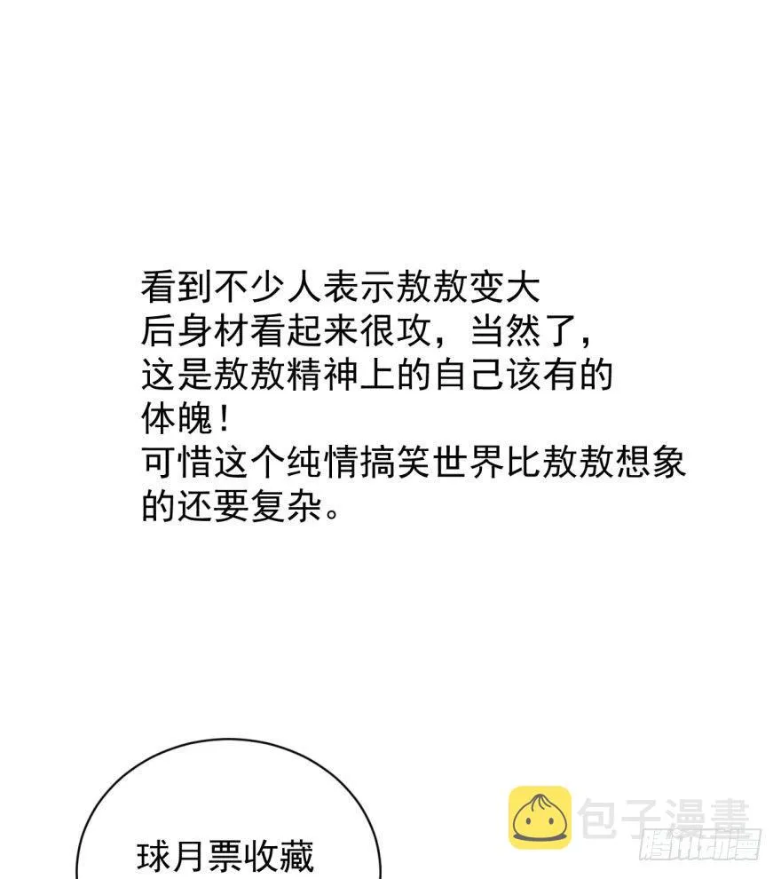 第二十话 雷恩真好 第85页