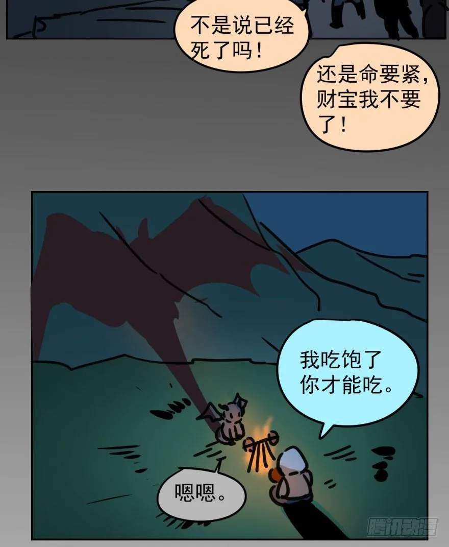 第二十一话 到底谁先 第44页