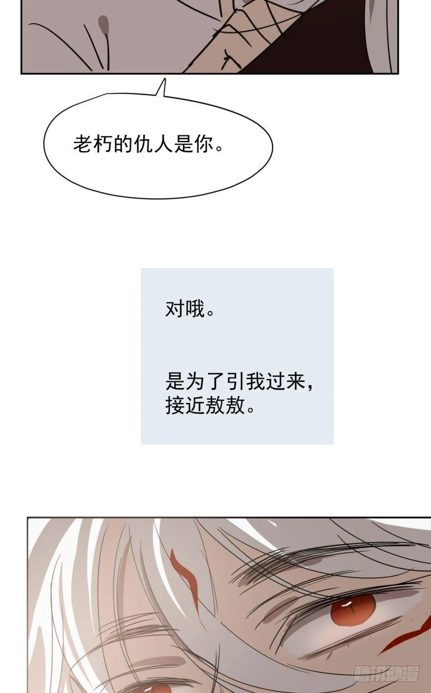 第二十二话 梦魇缠绕 第36页
