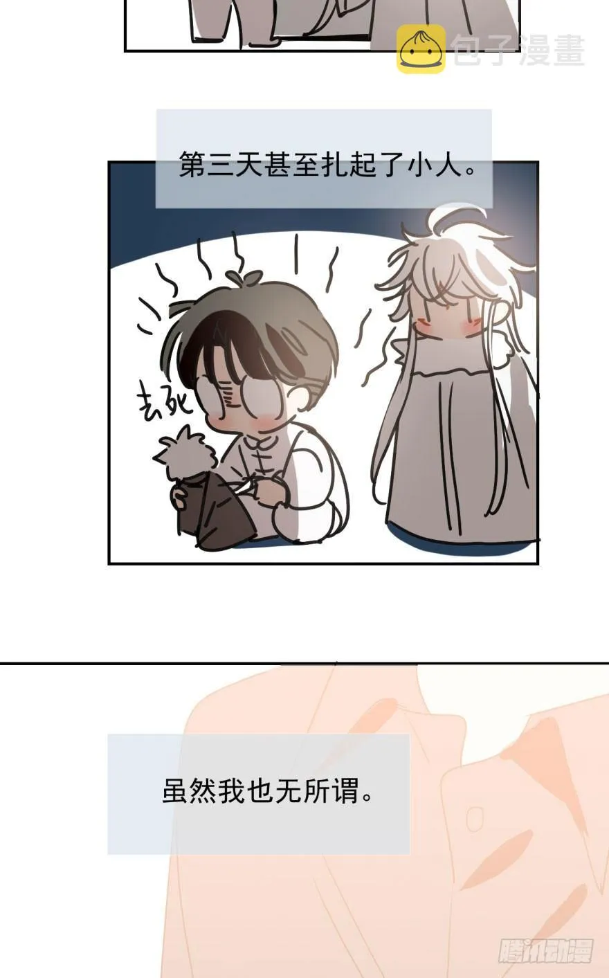 第二十二话 梦魇缠绕 第38页