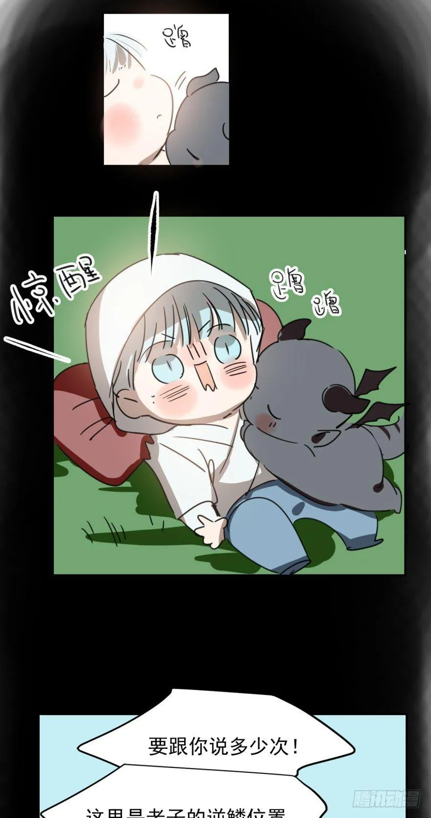 第二十五话 触碰逆鳞 第18页