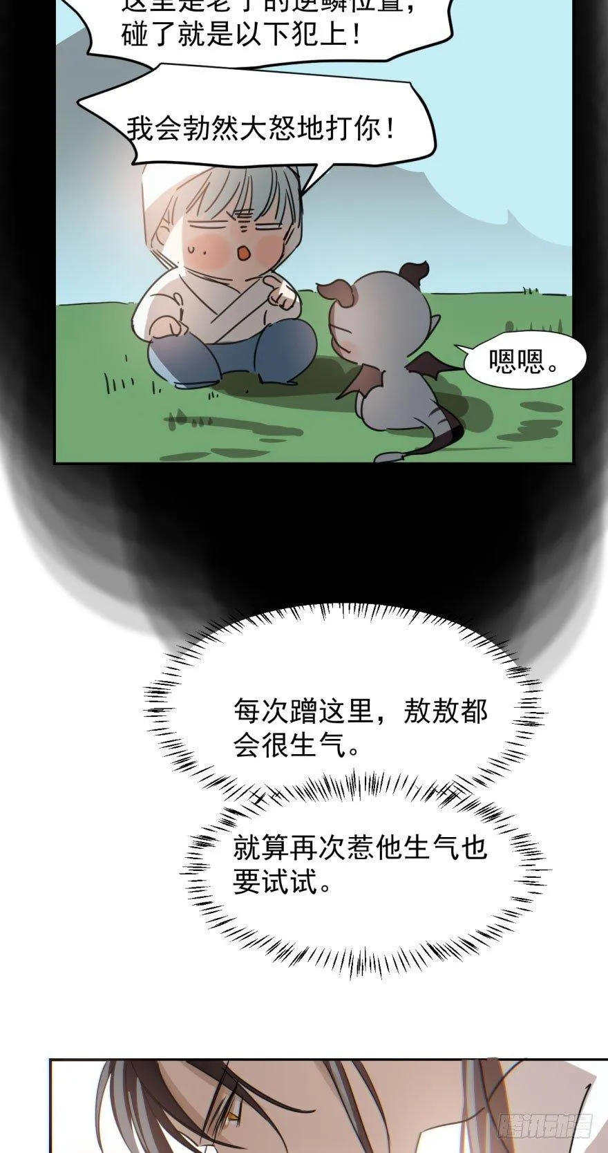 第二十五话 触碰逆鳞 第19页