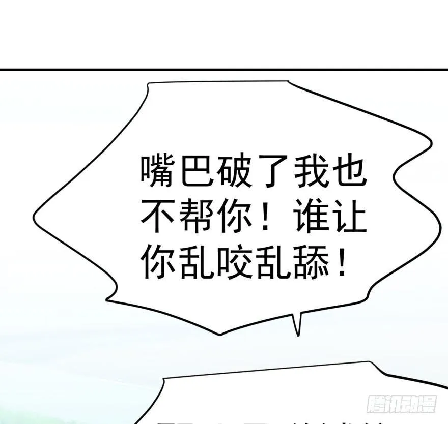 第二十五话 触碰逆鳞 第26页