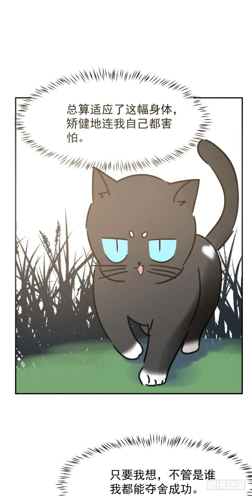 第二十五话 触碰逆鳞 第36页
