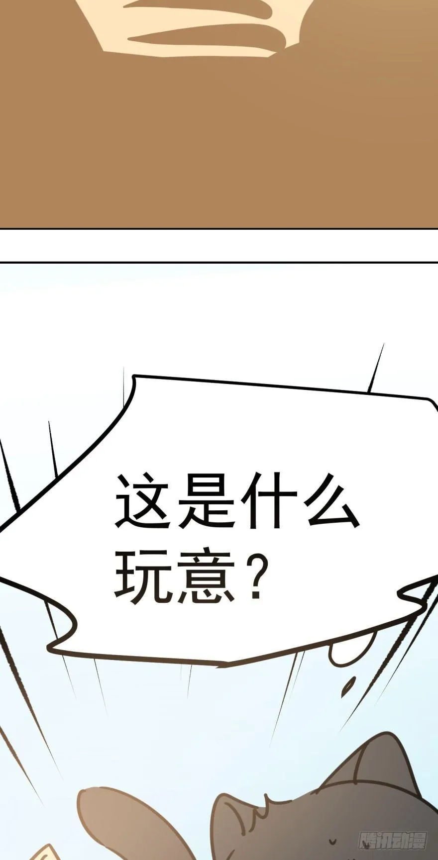 第二十五话 触碰逆鳞 第41页