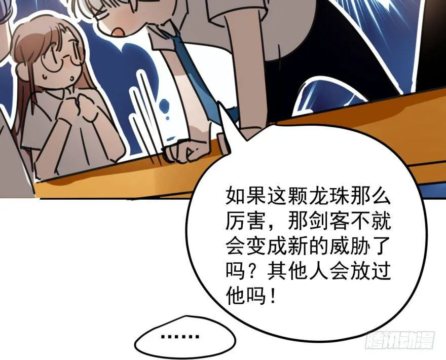 第二十七话 事有蹊跷 第30页