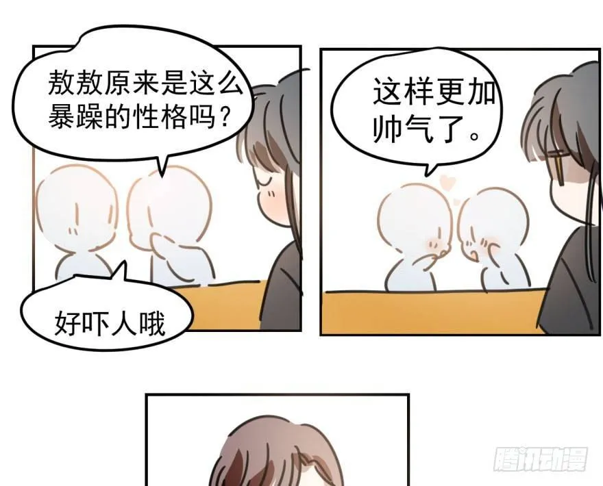 第二十七话 事有蹊跷 第31页