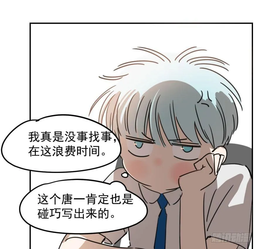 第二十七话 事有蹊跷 第33页