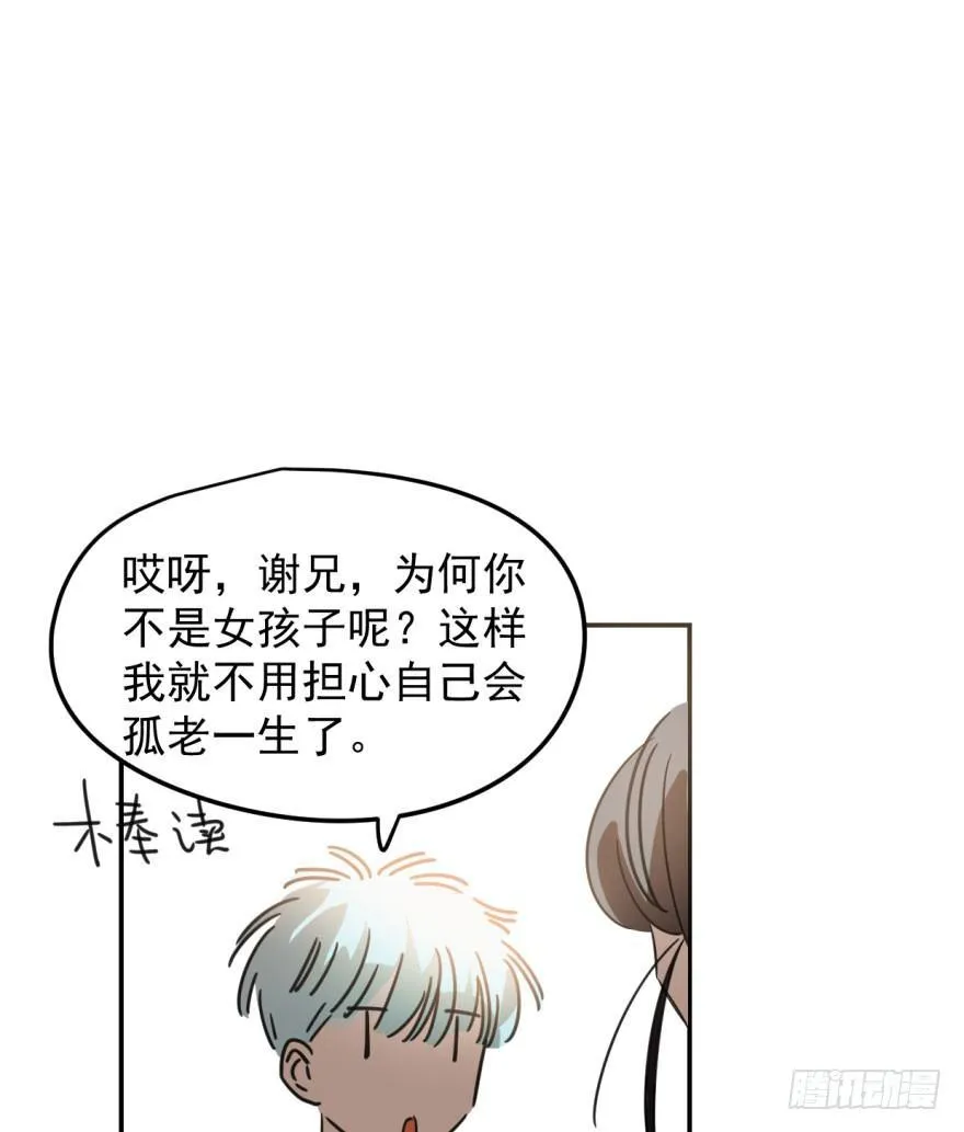 第二十七话 事有蹊跷 第44页