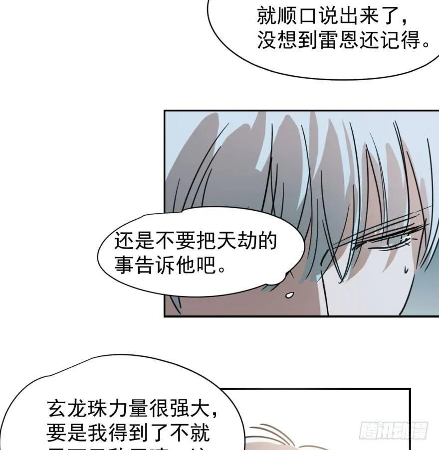 第二十八话 初见端倪 第10页