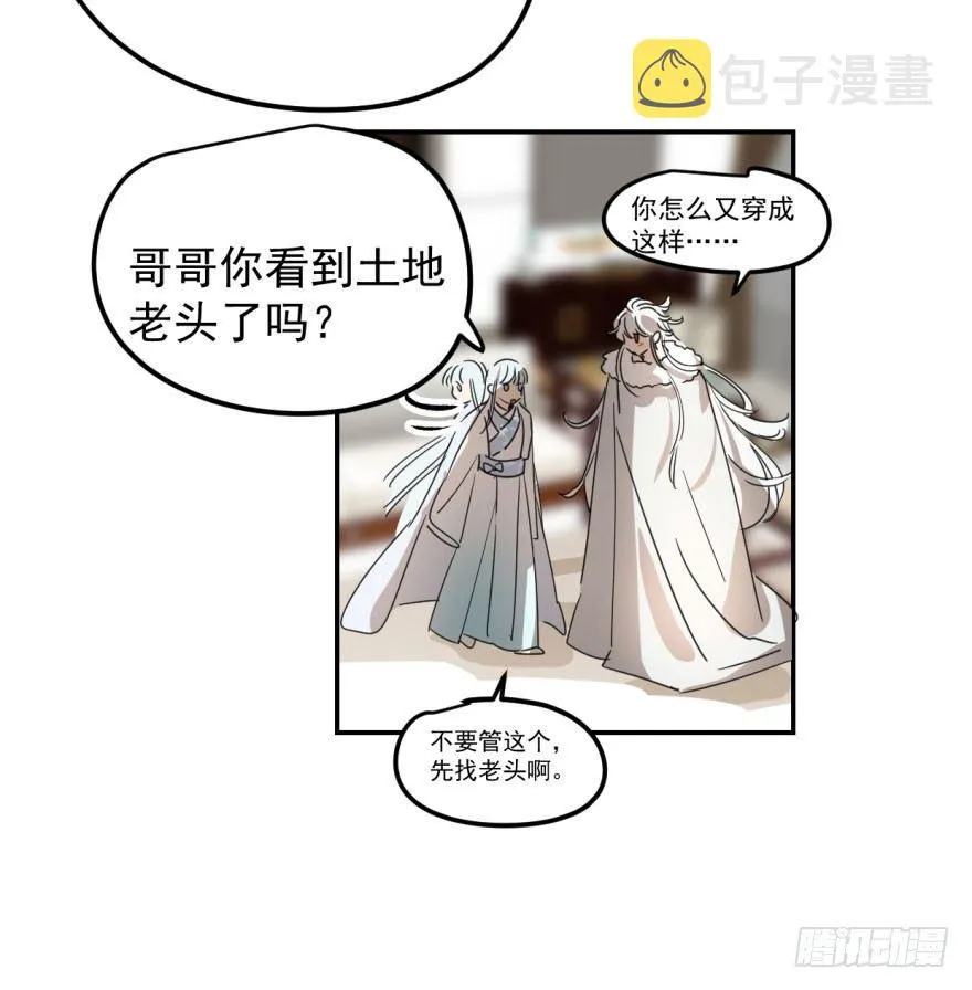 第二十九话 敖敖敲门 第5页