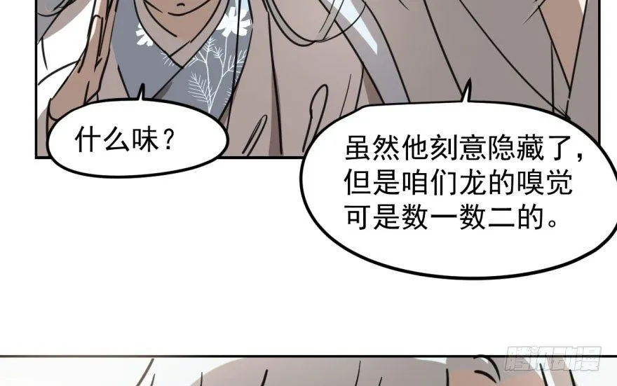 第二十九话 敖敖敲门 第17页