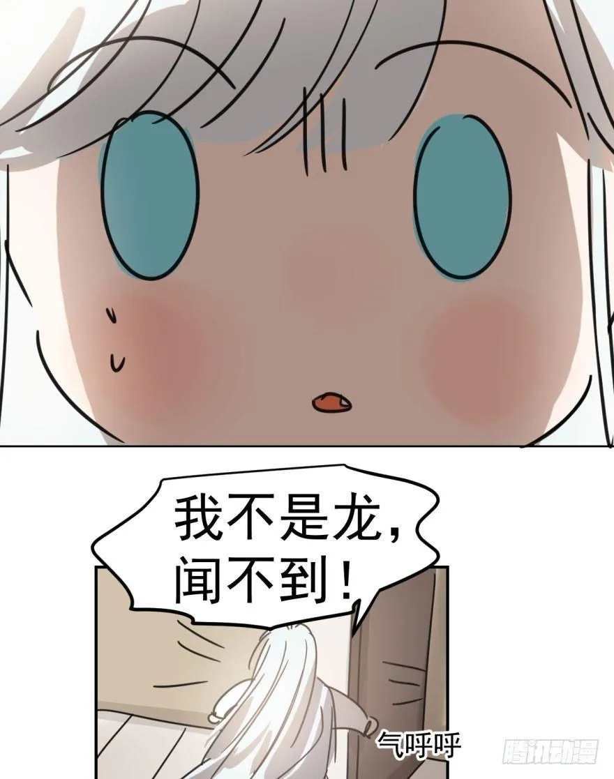 第二十九话 敖敖敲门 第18页