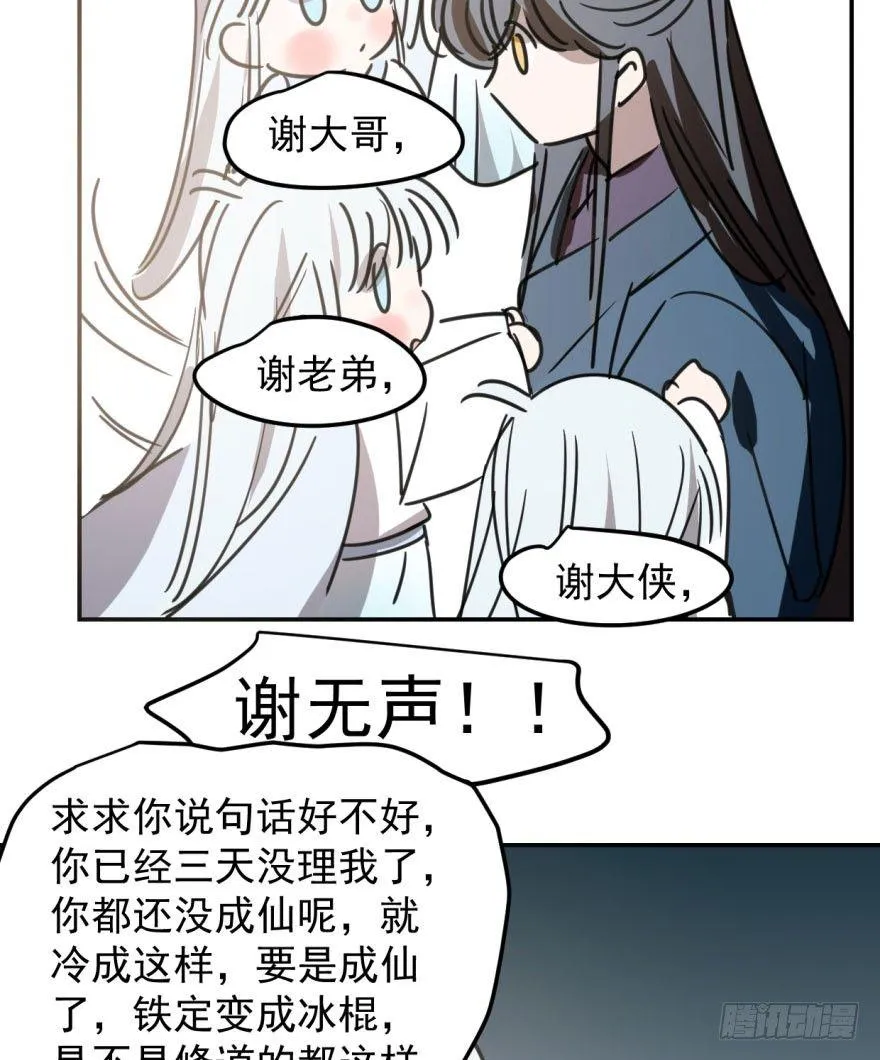 第二十九话 敖敖敲门 第40页