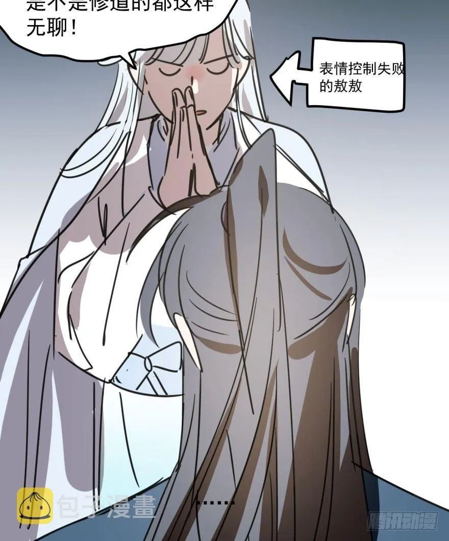 第二十九话 敖敖敲门 第41页