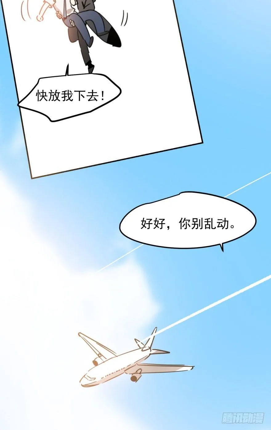第三十话 马上开始 第29页