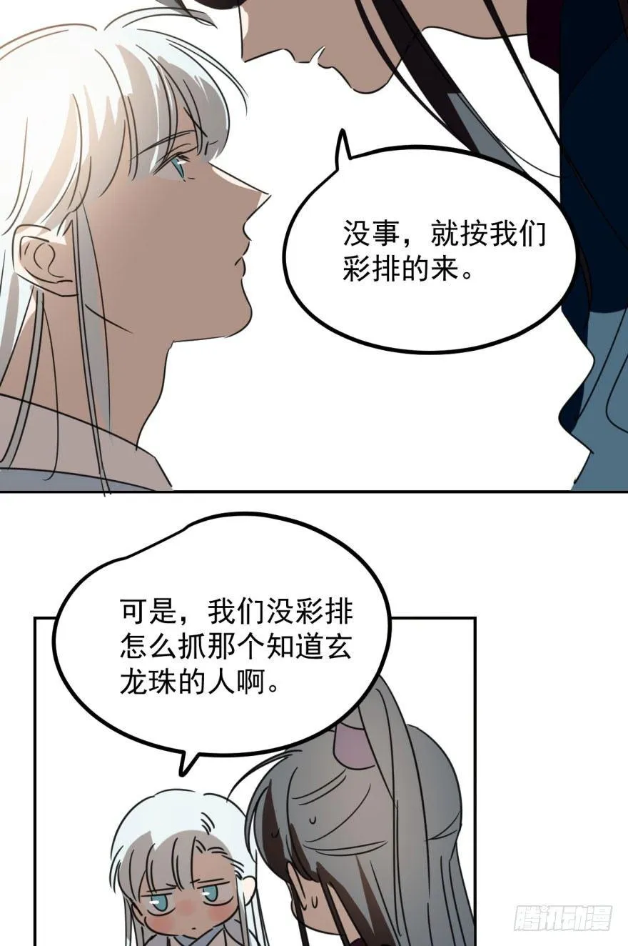 第三十话 马上开始 第83页