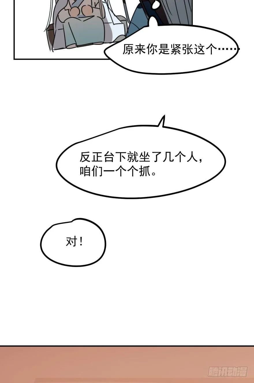 第三十话 马上开始 第84页