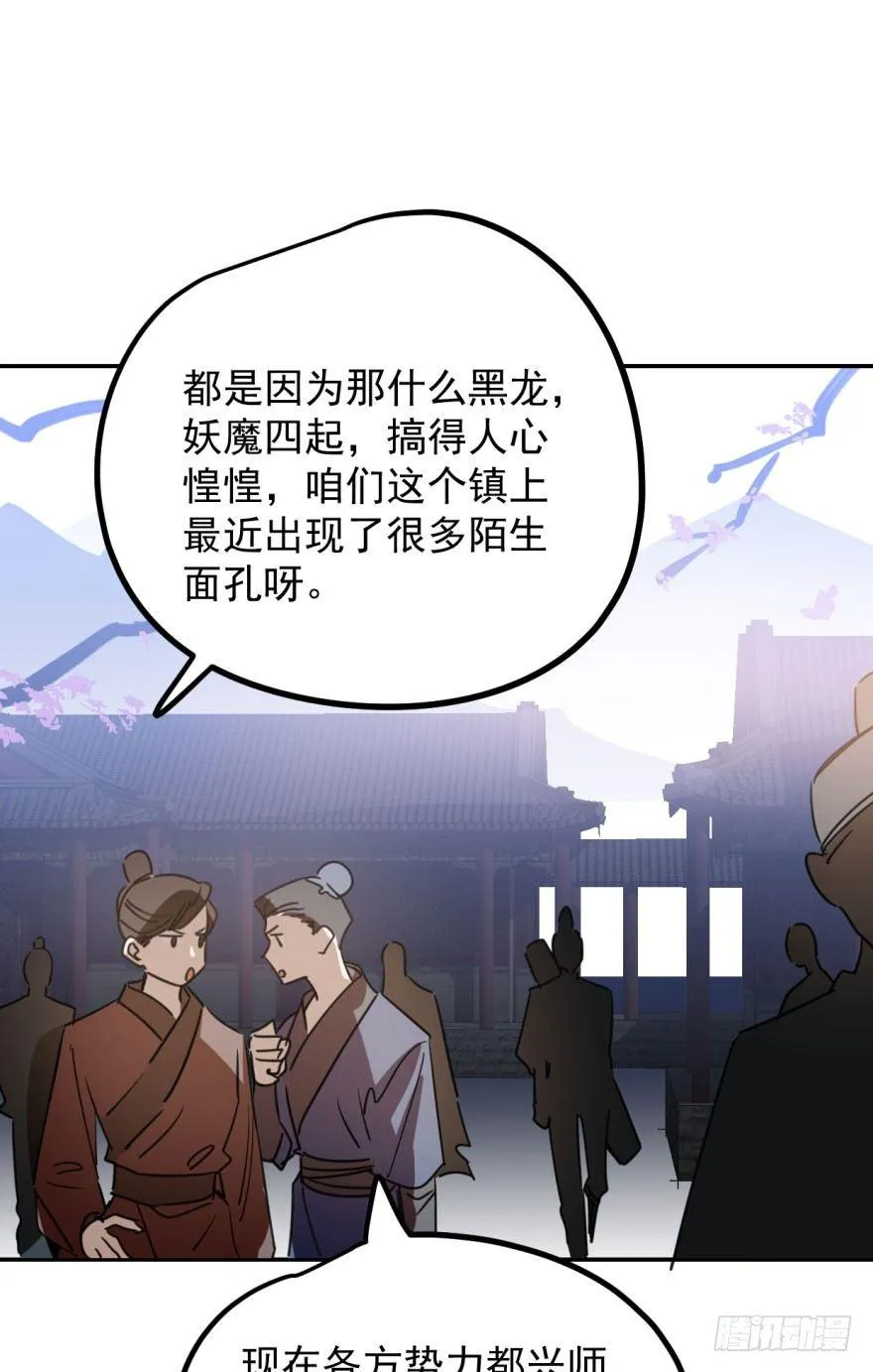 第三十一话 黑龙降世 第18页