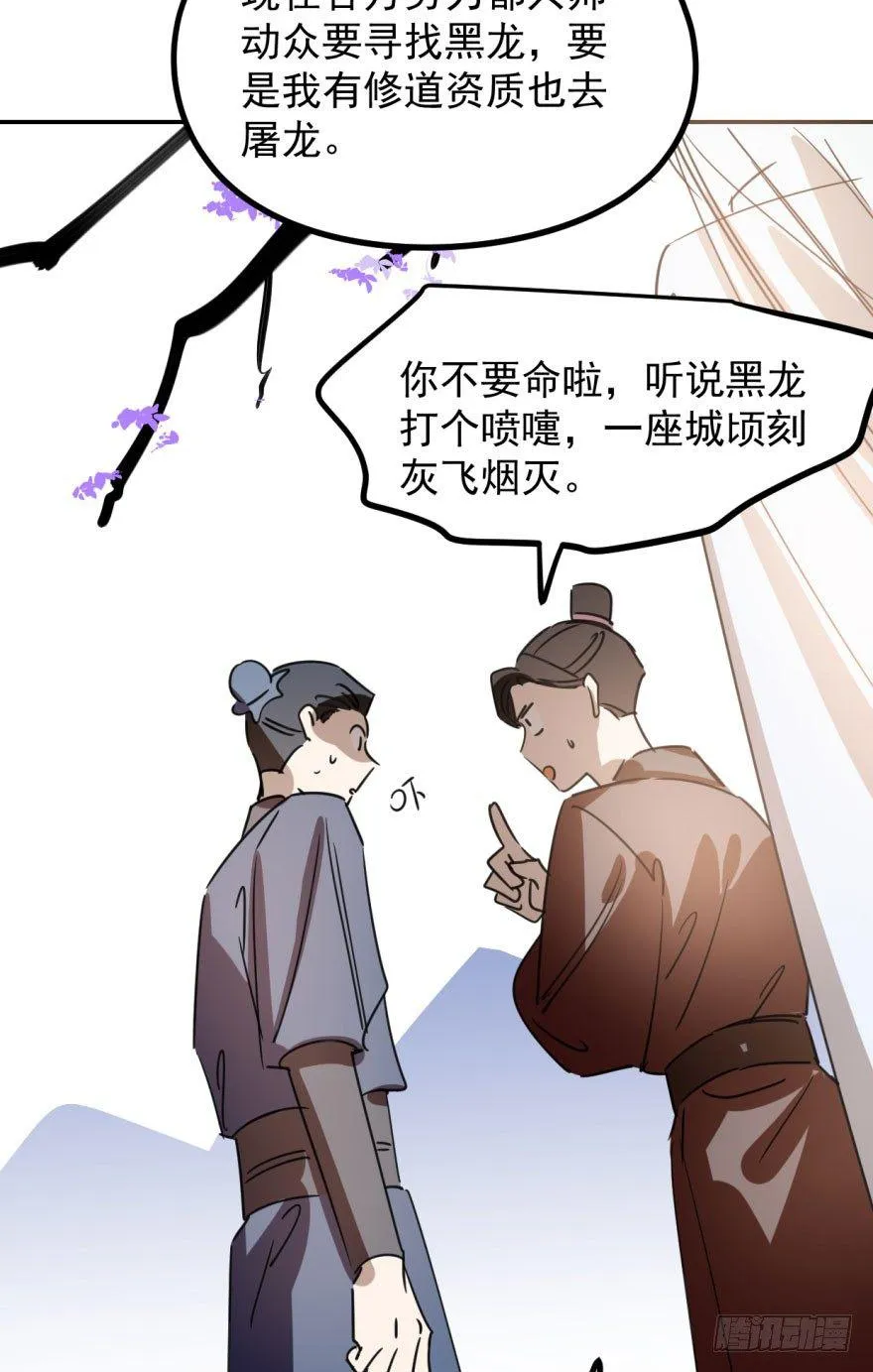第三十一话 黑龙降世 第19页