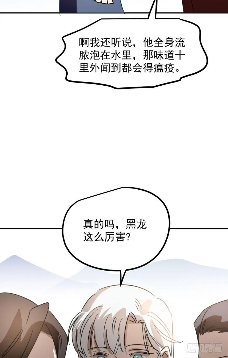第三十一话 黑龙降世 第20页