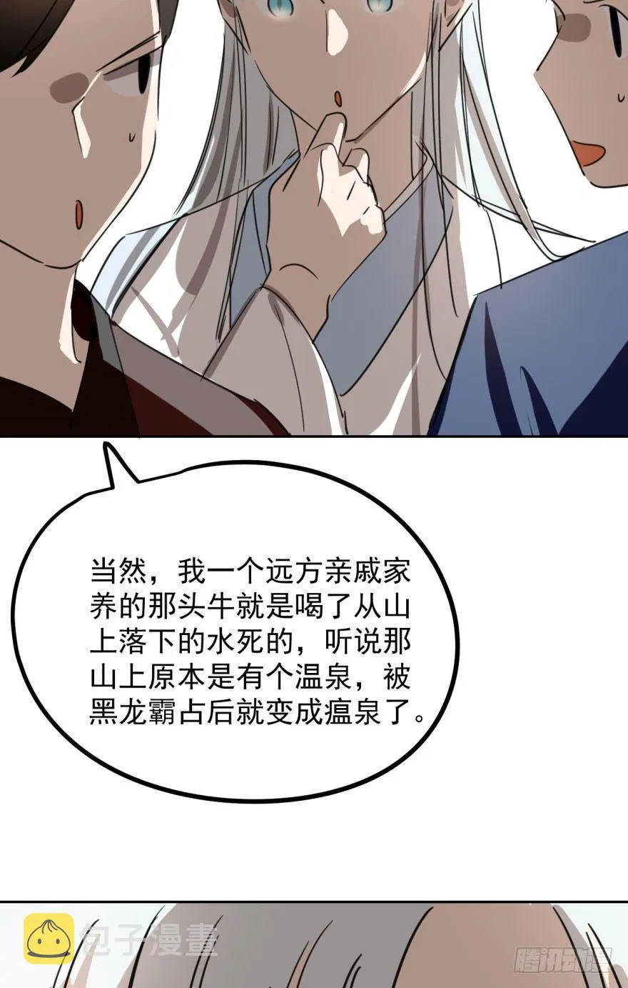 第三十一话 黑龙降世 第21页