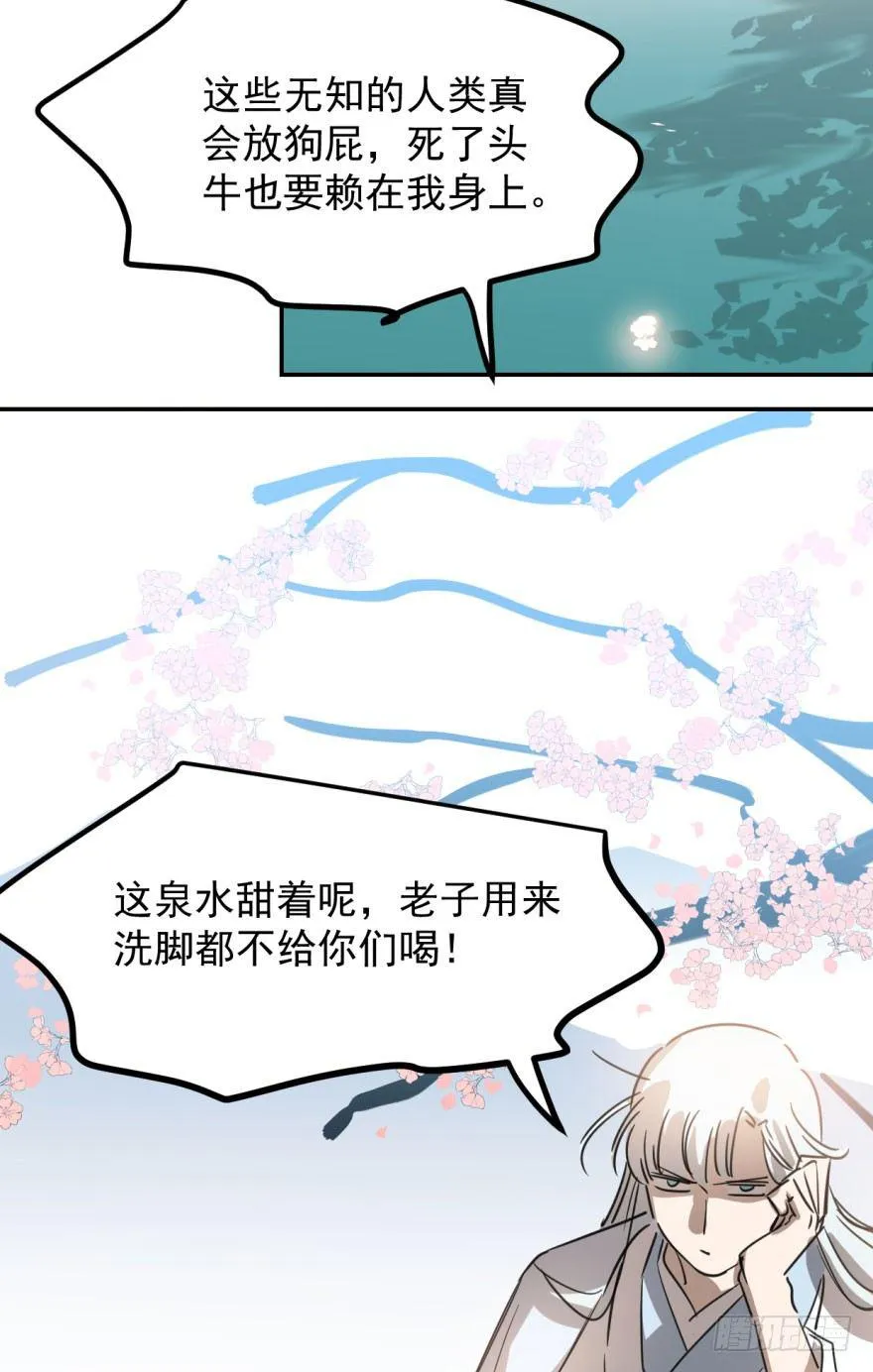 第三十一话 黑龙降世 第25页