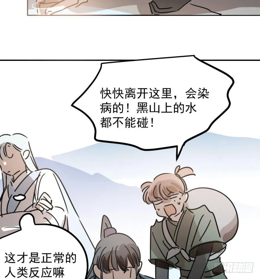 第三十一话 黑龙降世 第43页