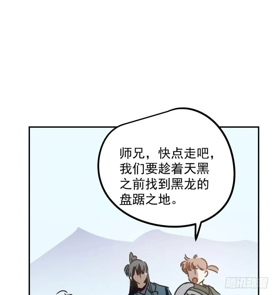 第三十一话 黑龙降世 第45页