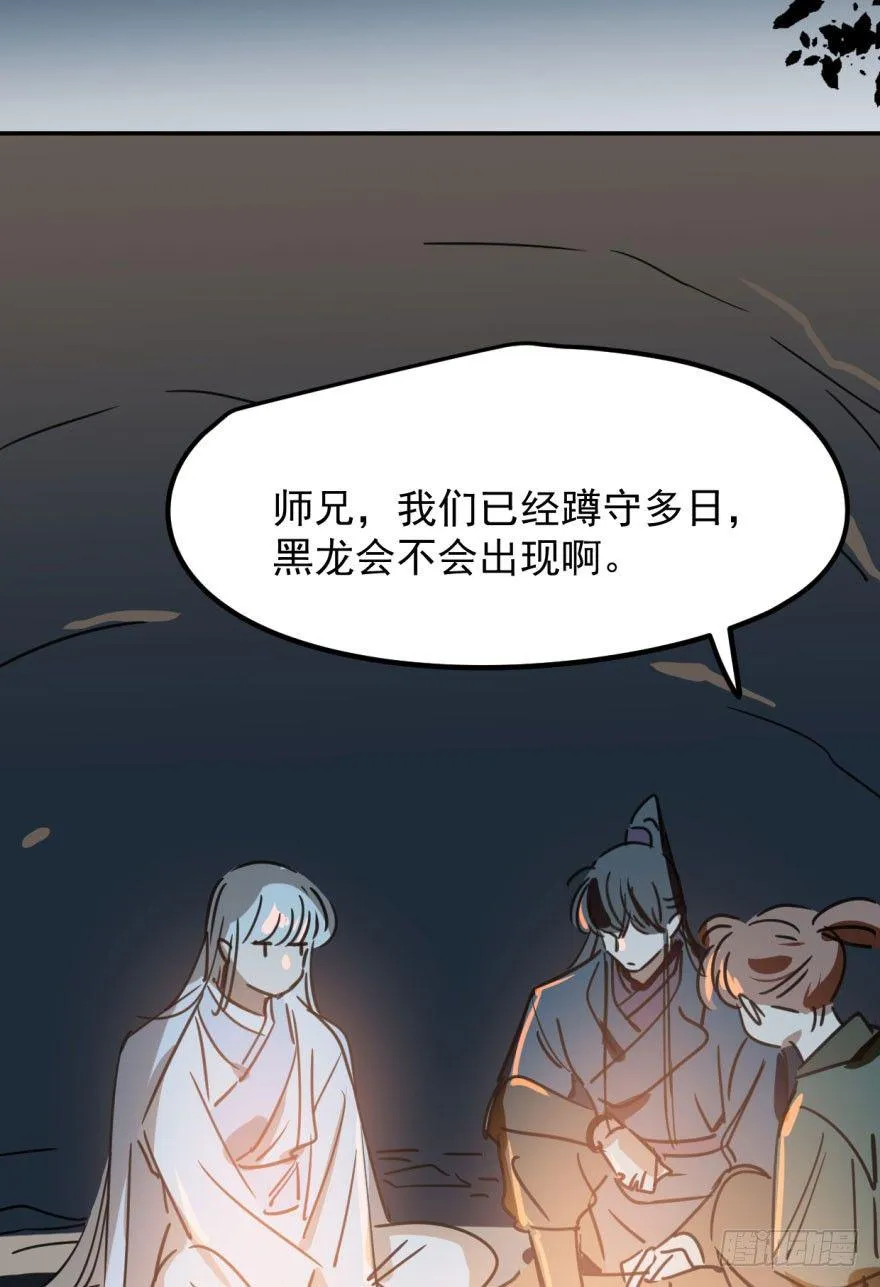 第三十一话 黑龙降世 第59页