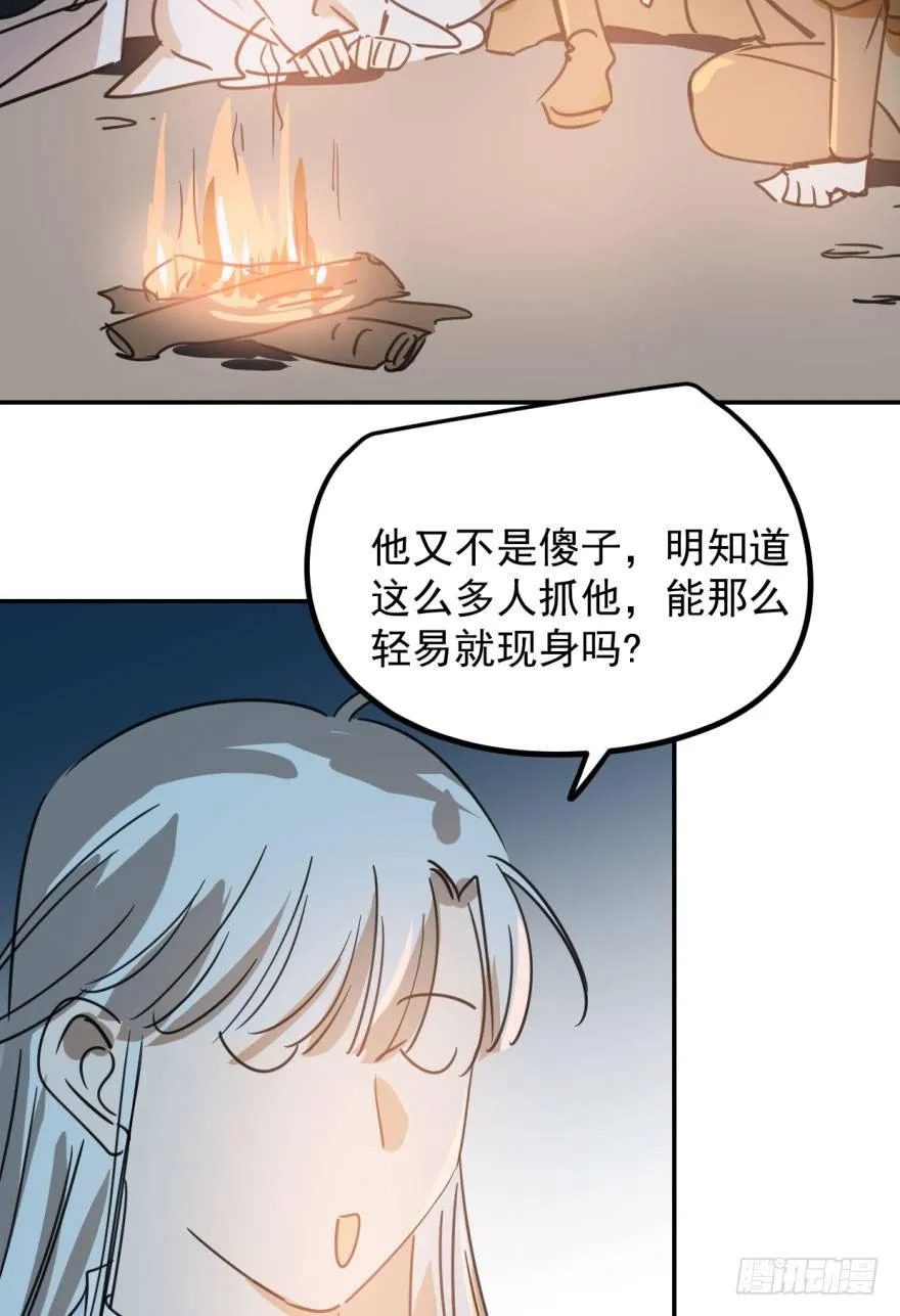 第三十一话 黑龙降世 第60页